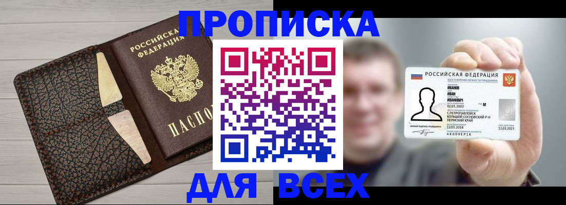 прописка законно в Асбесте
