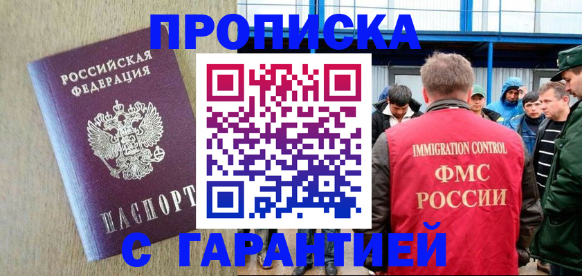 купить прописку в Асбесте