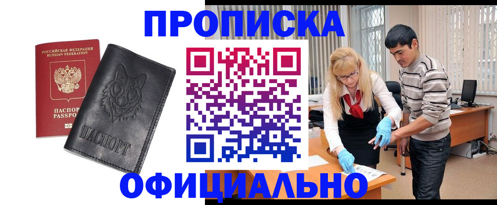 прописка для кредита в Асбесте