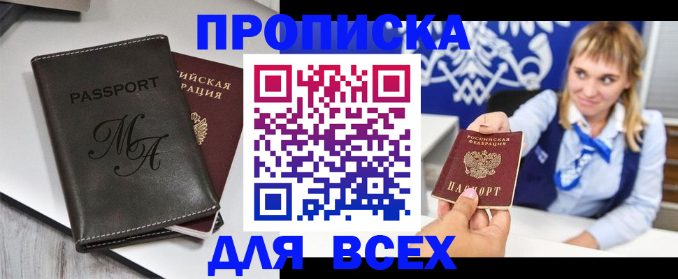 временная регистрация купить в Асбесте