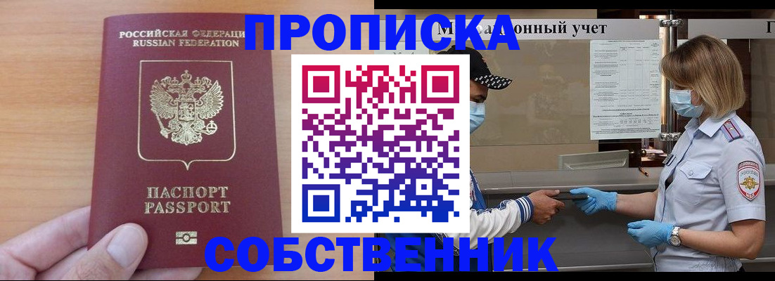 временная регистрация собственник в Асбесте